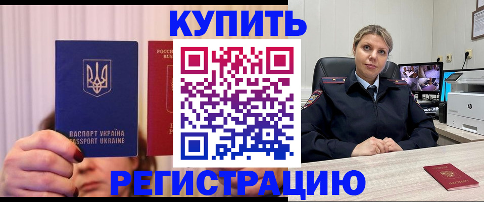 купить прописку в Тюменской области